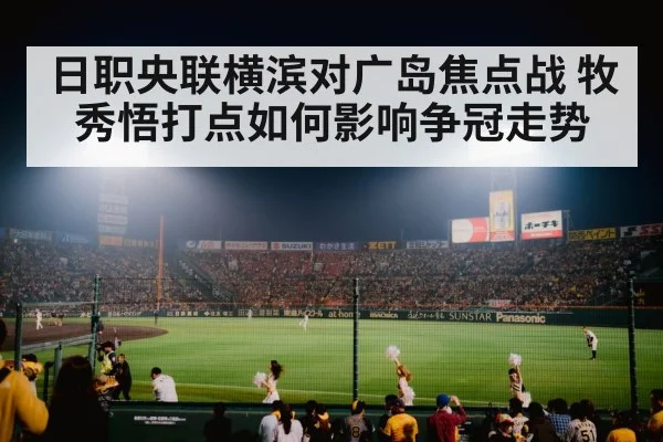 baseball stadium crowd night
